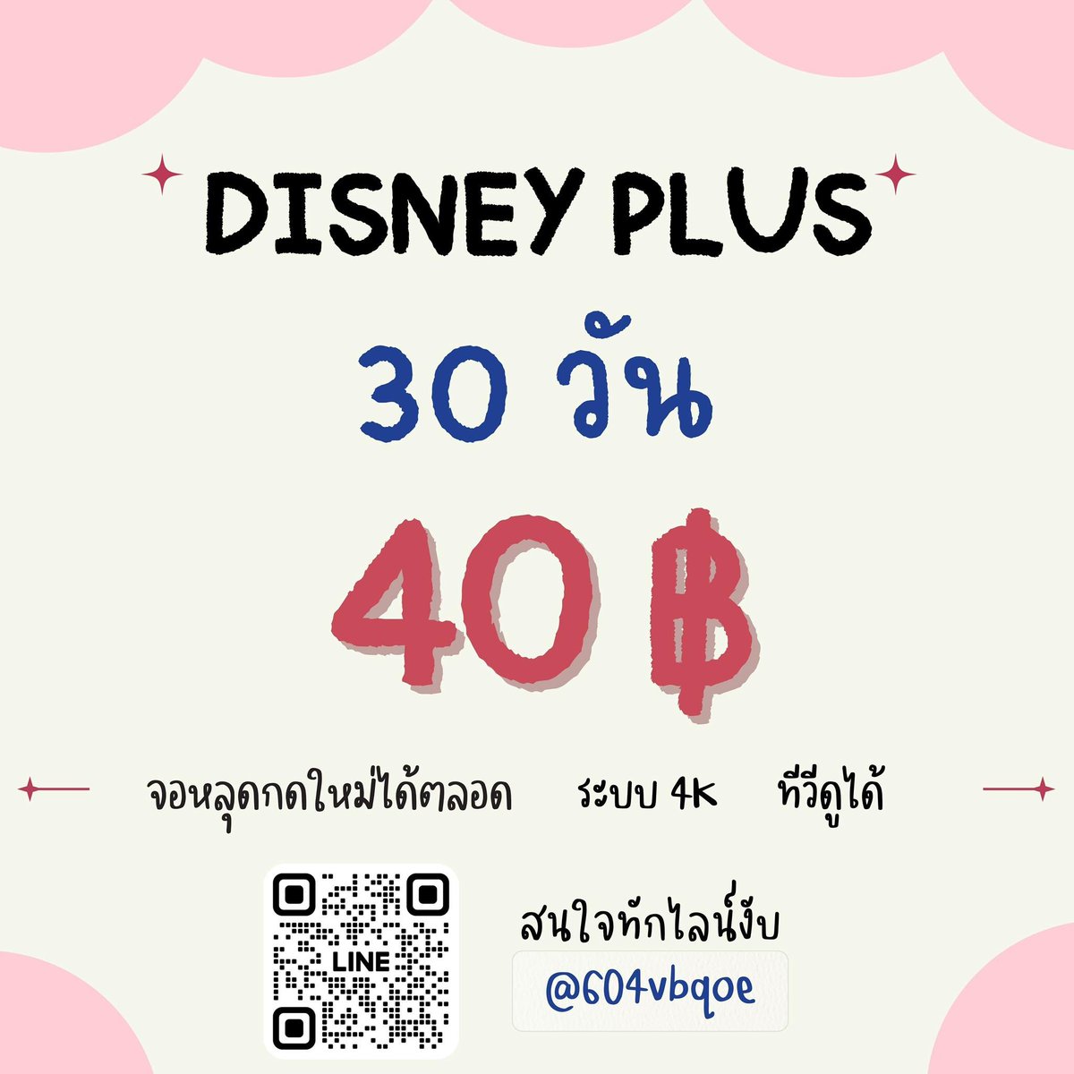 🍀˖ PICKYAPP หารดิสนีย์ หารdisney ꒱ 💚 tweet media