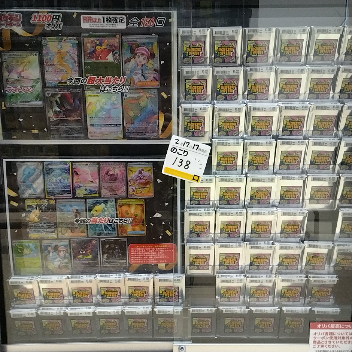 オリパ🎊最新情報！📢 💛ポケモン1100円残り138口 💜ポケモン550円残り