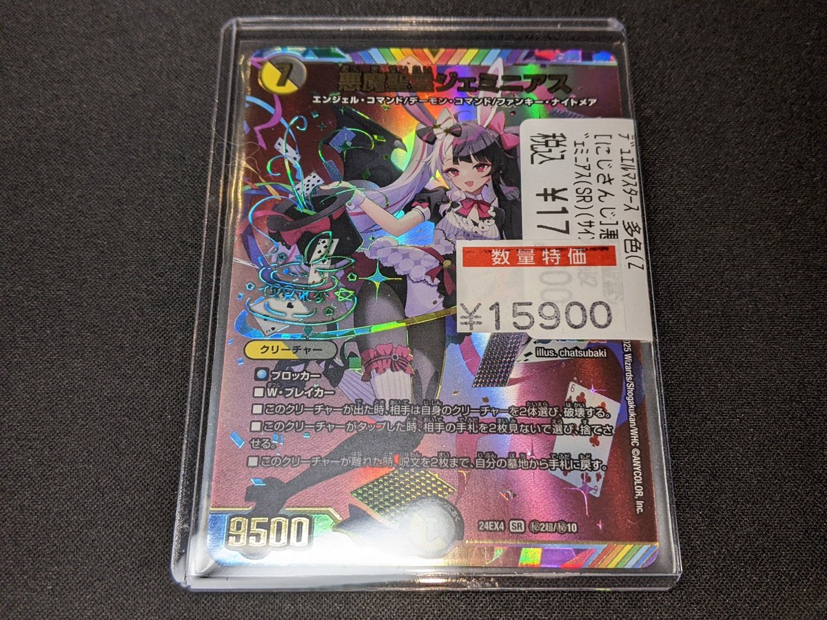 販売情報】 #デュエマ 『悪魔聖霊ジェミニアス』(サインシク) 入荷致し