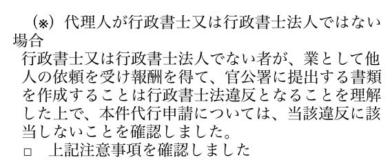 ssofficecom's tweet photo. ワイ行政書士だって明記してんのに【画像】の記載がないからって申請不備にされて、書面の実質は関係なく【画像】の文言がある新様式でなければ一切認めないとのこと。

クソみたいなお役所対応と誰のためか分からん法改正に憤慨してる。 https://t.co/CnDb5DjC9m