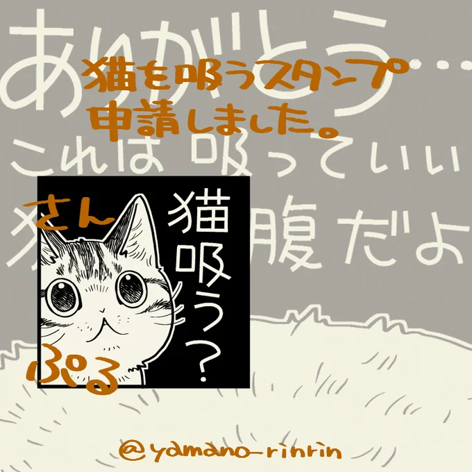 #LINEスタンプ
新しいLINEスタンプを申請しました🐈
猫の日スタンプ(売り上げの一部が保護猫基金に充てられます)に登録したので、
いつもより若干お値段が↑になります。
リリースしたら
どうぞよろしくお願いいたします～🐈 