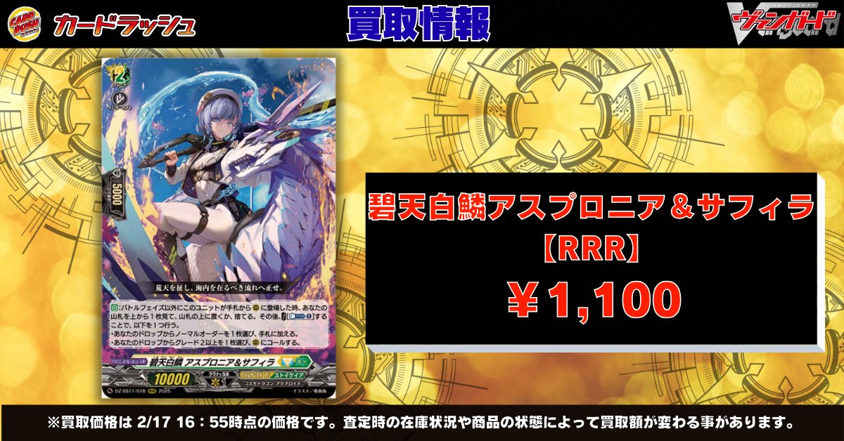 ヴァンガード 買取情報 🔥碧天白鱗アスプロニア＆サフィラ RRR ￥1100