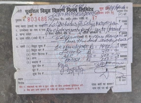 सर इस रसीद का संयोजन संख्या क्या है बताने का कष्ट करें 
<a href="/UPPCLLKO/">UPPCL</a> <a href="/aksharmaBharat/">A K Sharma</a> <a href="/puvvnlprayagra1/">puvvnlprayagraj</a> <a href="/EddMeja/">EDD MEJA Prayagraj</a>