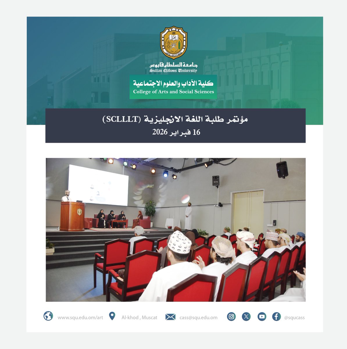 كلية الآداب والعلوم الاجتماعية tweet media