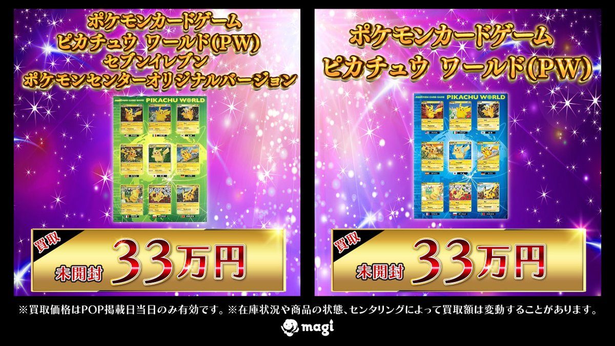 ✨magi ポケカ 買取情報✨】 ピカチュウワールド未開封🔥 エポスカード