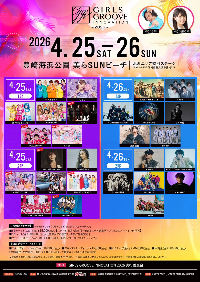 チケット情報解禁》 4/26(日) 『#GIRLSGROOVEINNOVATION2026』 @ 豊崎