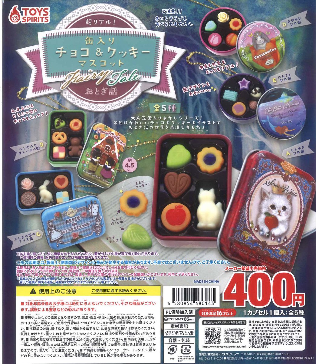 🌟入荷情報⑦🌟 📌 超リアル！缶入りチョコ＆クッキーマスコット