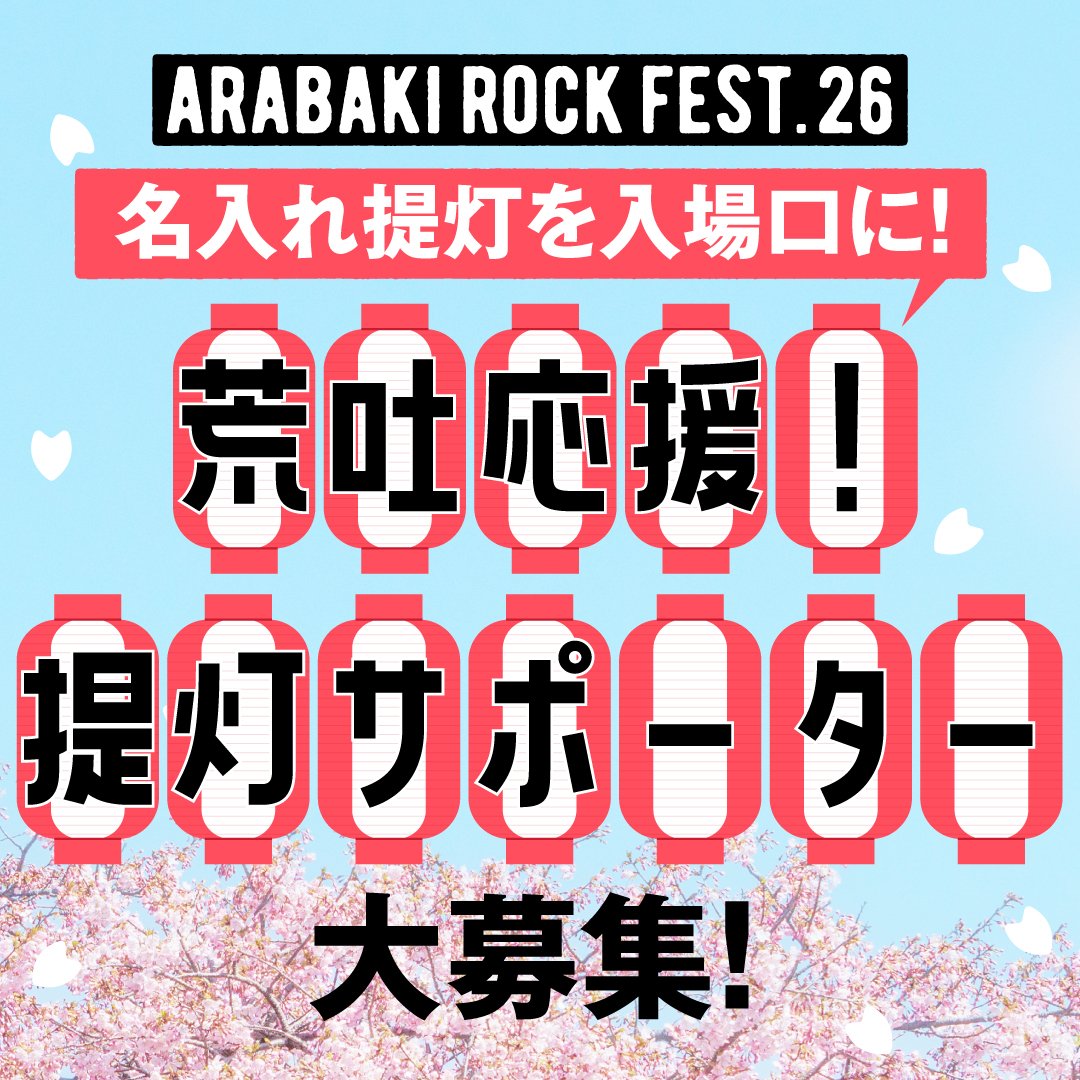 アラバキロックフェス2015 4月25日 1日券 1枚