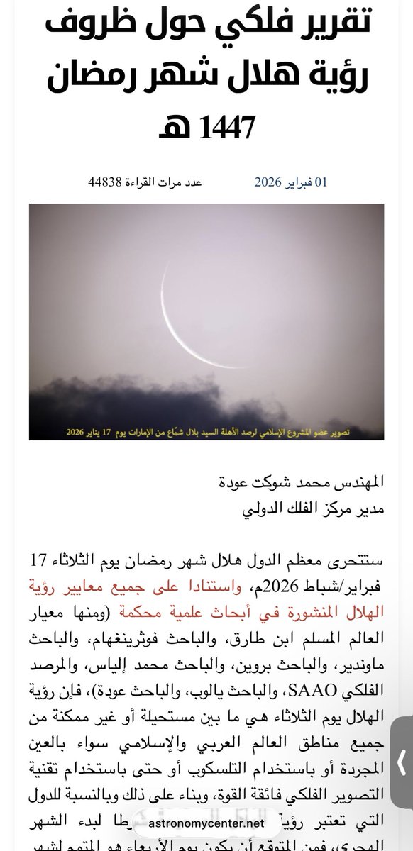 قال ﷺ ( صوموا لرؤيته وأفطروا لرؤيته )
فدخول رمضان إما بالرؤية -بأي وسيلة- أو بإكمال الشهر

وجاء في ندوة الأهلية في الكويت 1989:

" فإذا شهد الشهود برؤية الهلال في الحالات التي يتعذر فلكيًا رؤيته فيها ترد الشهادة لمناقضتها للواقع "

وعند الخلاف قال ﷺ ( صومكم يوم يصوم الناس )