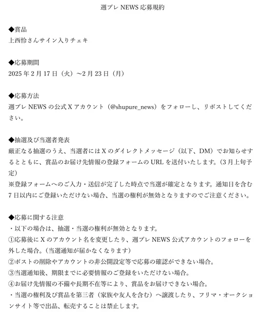 週プレNEWS على X: 