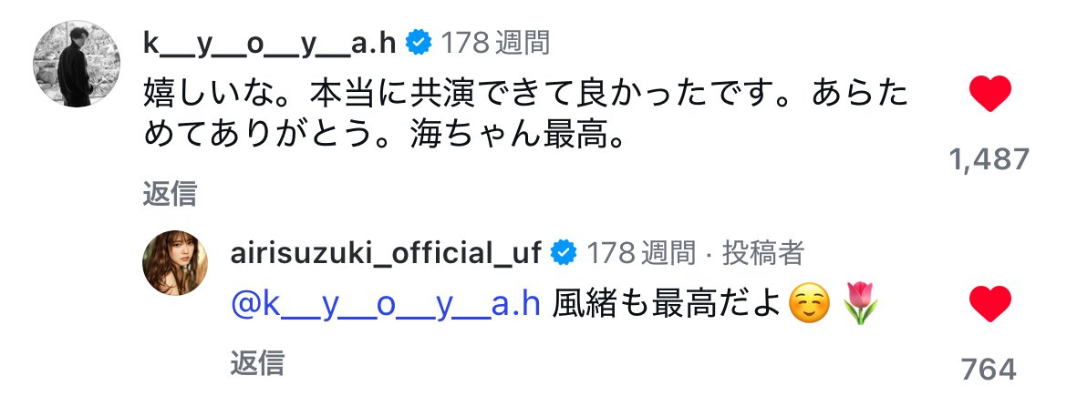 コメント欄にも響矢さんいるɞ̴̶̷ ̫ ɞ̴̶̷