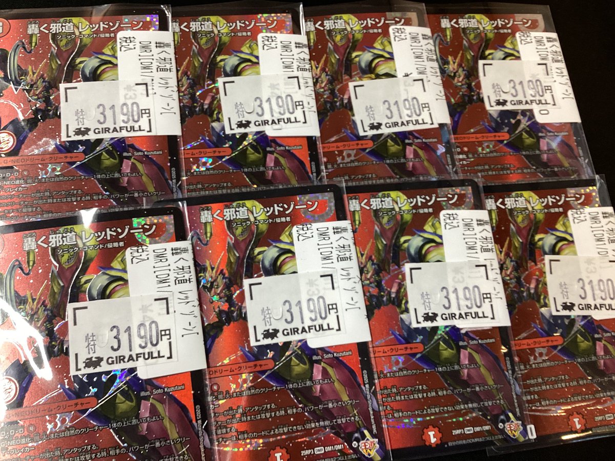 ⛩️#デュエルマスターズ⛩️ 🆙数量限定特価更新🆙 轟く邪道レッド