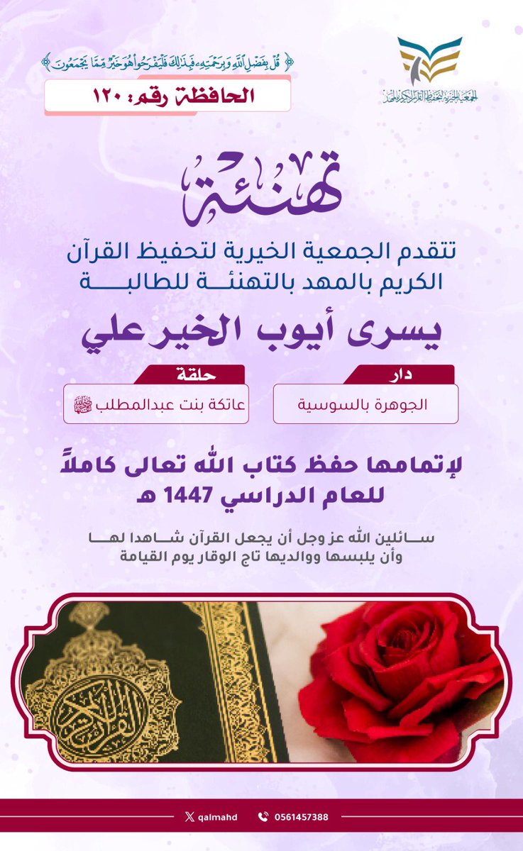 تحفيظ القرآن بالمهد tweet media