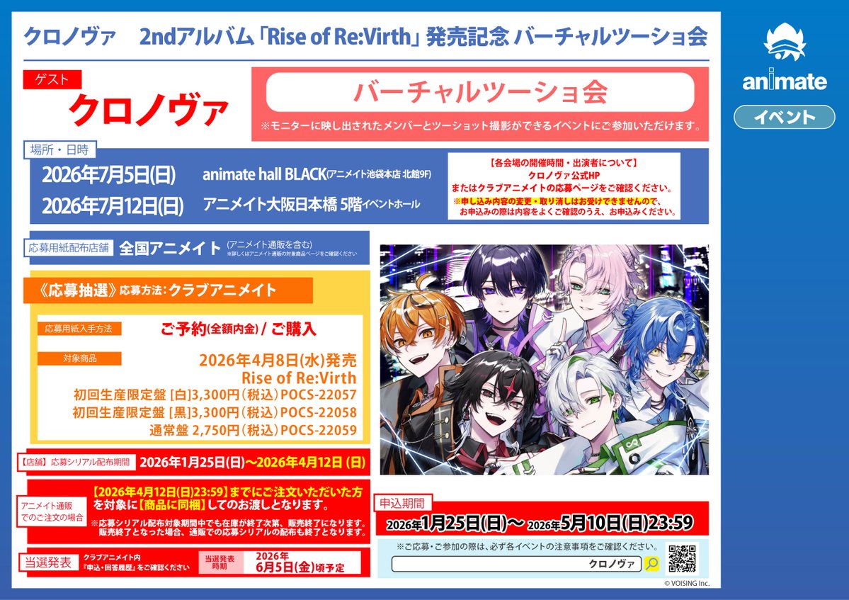 CD予約情報】 4/8発売 『#クロノヴァ/Rise of Re:Virth』 予約受付中