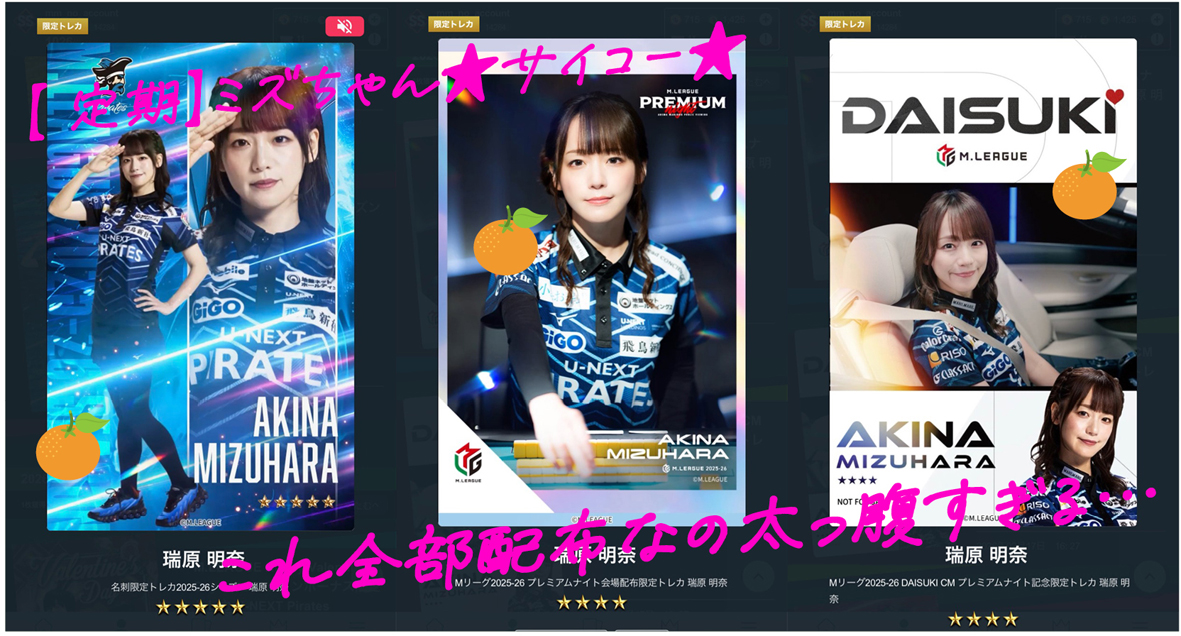 Mリーグトレカ ランキングイベに 計上されるのかわからんけど（現在77