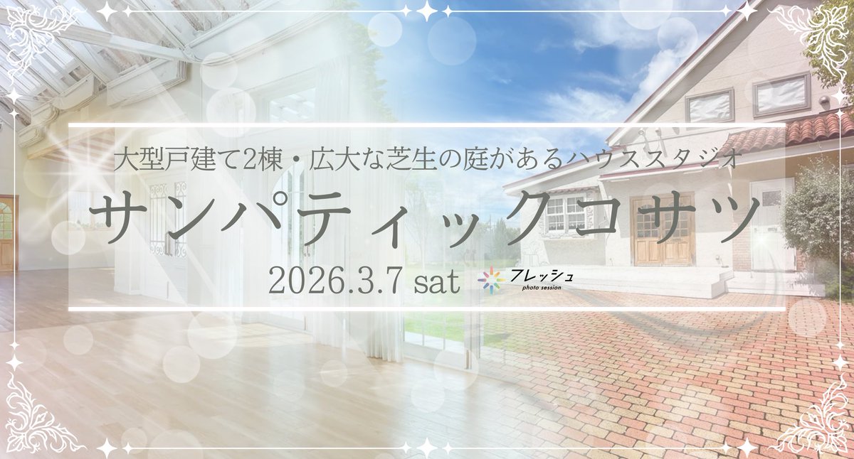 ⊹ ࣪˖ ┈┈ ˖ ࣪⊹ ┈┈⊹ ࣪˖ ┈┈˖ ࣪⊹ ┈┈⊹ ࣪˖
3/7(土),8(日)の #コサツ 情報公開🫧
販売は明日正午から⋆͛📢
⊹ ࣪˖ ┈┈ ˖ ࣪⊹ ┈┈⊹ ࣪˖ ┈┈˖ ࣪⊹ ┈┈⊹ ࣪˖
3/7(土)
📍フレッシュサンガイstudio
斎藤みな(<a href="/mina050155/">斎藤みな 2/28(土)フレッシュコサツ リクサツ受付中</a>)
月乃ルナ(<a href="/haru__ritsdol/">🌼⚜️</a>)
星野澄眠(<a href="/hoshino_suimin/">星野 澄眠(すいみん)</a>)