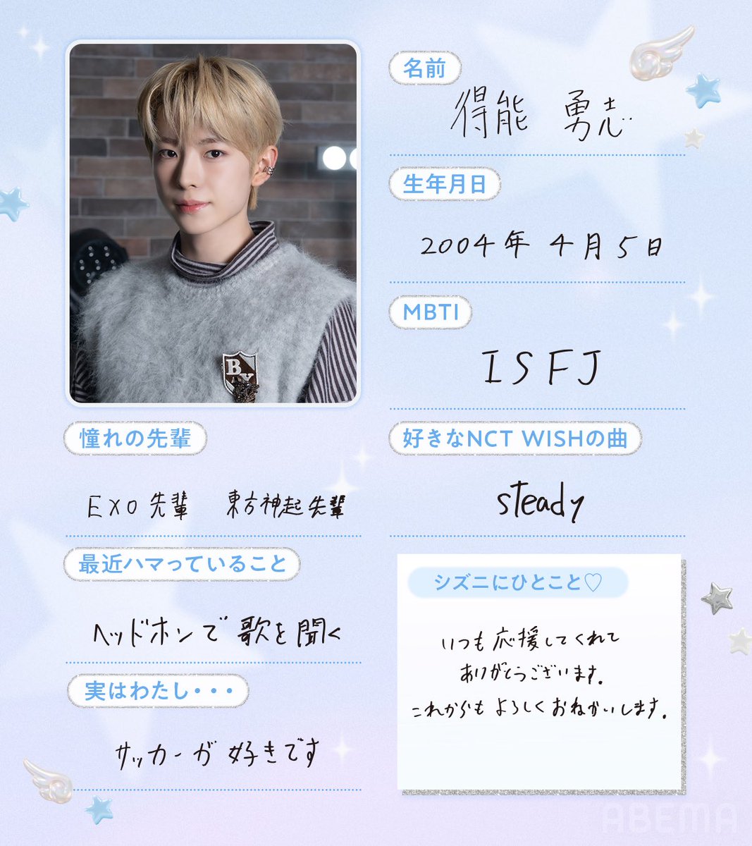 Happy WISH day profile 🐈‍⬛🐈

Name 
🐈‍⬛: Maeda Riku 
🐈: Tokuno Yushi 
Birth 
🐈‍⬛: June 28, 2003 
🐈: April 05, 2004 
MBTI
🐈‍⬛: ISFP 
🐈: ISFJ
The senior i respect 
🐈‍⬛: The hyung from NCT 
🐈: EXO, TVXQ
Favorite WISH song 
🐈‍⬛: Steady 
🐈: Steady 
Recently obsessed with 
🐈‍⬛: Dramas