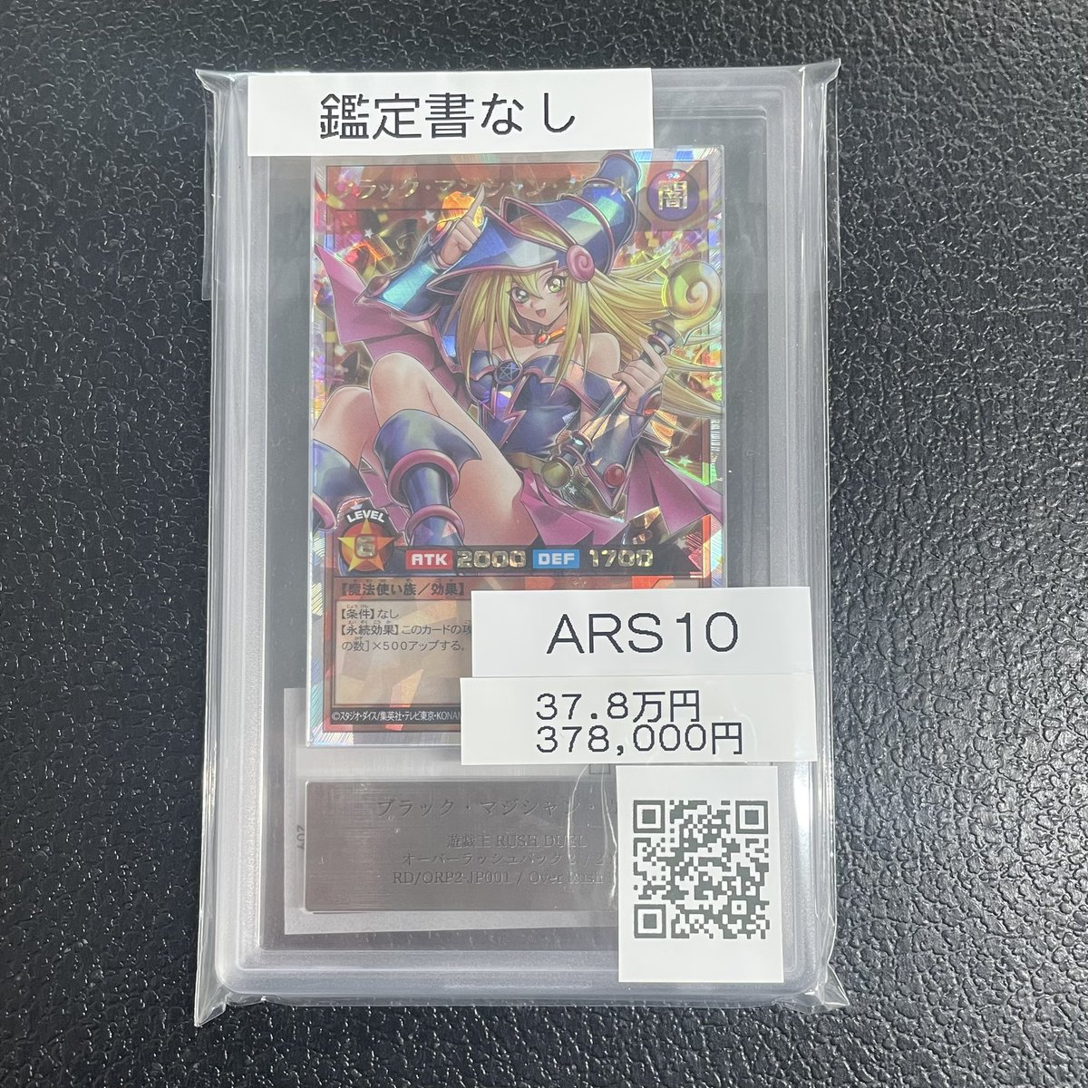 📢【販売速報】📢 【ARS10】 🎩ブラック・マジシャン・ガール オーバー