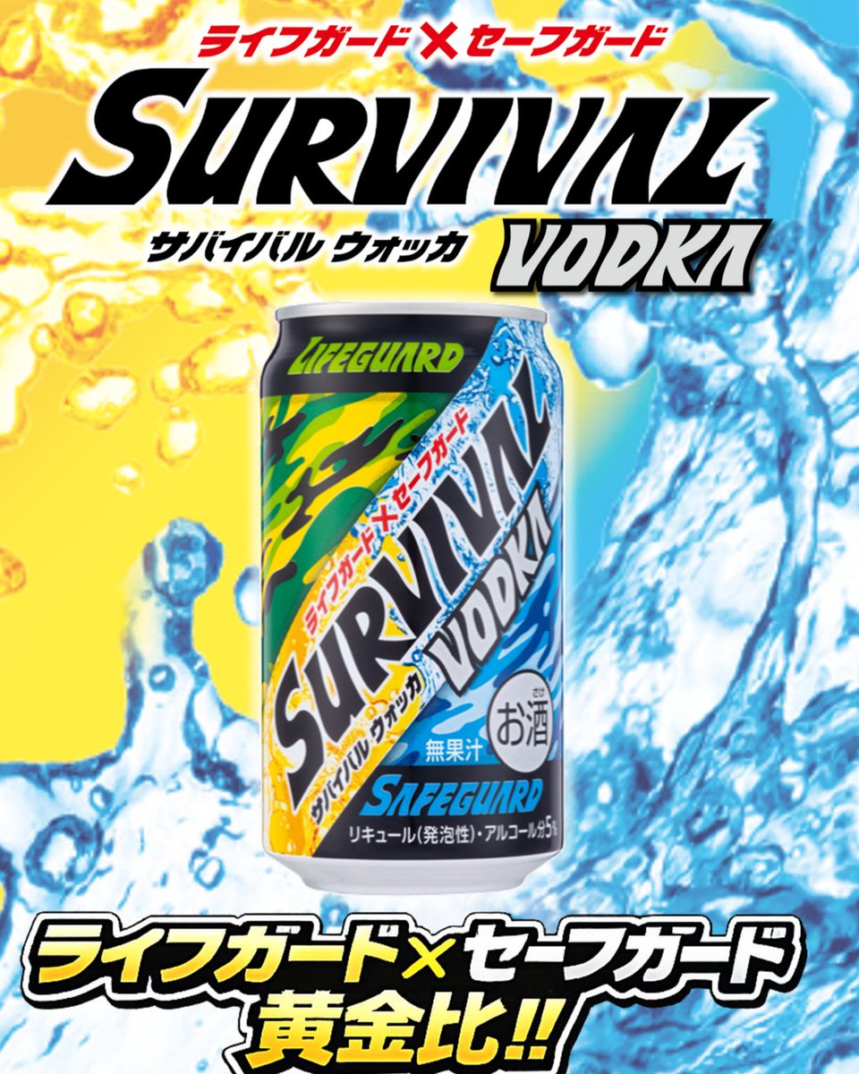 ／
　黄金バランスのエナジー系ウォッカ「サバイバルウォッカ」登場⚡
 ＼ 
超生命体飲料「ライフガード」と、チェリオの「セーフガード」を掛け合わせた、キレのある爽快な一杯！
本日より全国のローソン(一部店舗を除く)で発売✨
※こちらの商品はお酒です。20歳未満の方のご飲用はご遠慮ください。