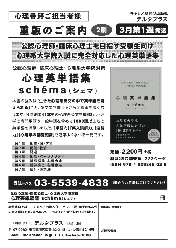 刊行情報・書店ファックス】 デルタプラス：書店ファックス「【新刊