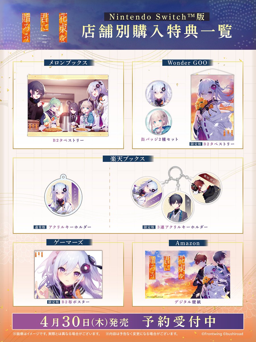 Switch版店舗別特典情報📢 ＼ パッケージ版では一部店舗にて店舗別購入