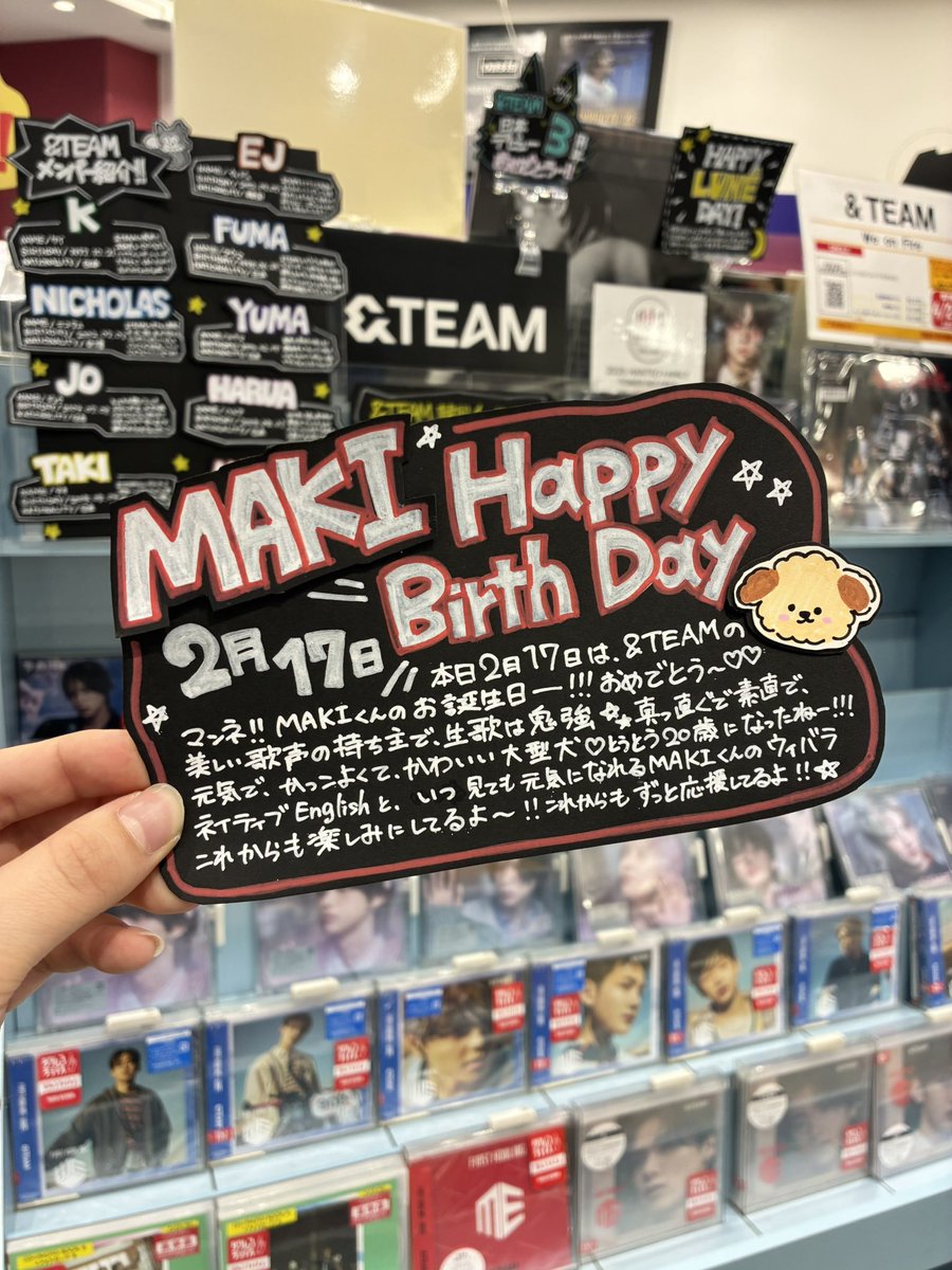 andTEAM】 ＼🐶#HAPPY_MAKI_DAY🐶／ 本日2/17は #MAKI くんのお誕生日