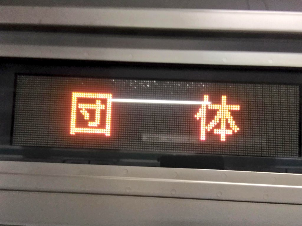 E217系の個人的にレア幕 #E217系の日