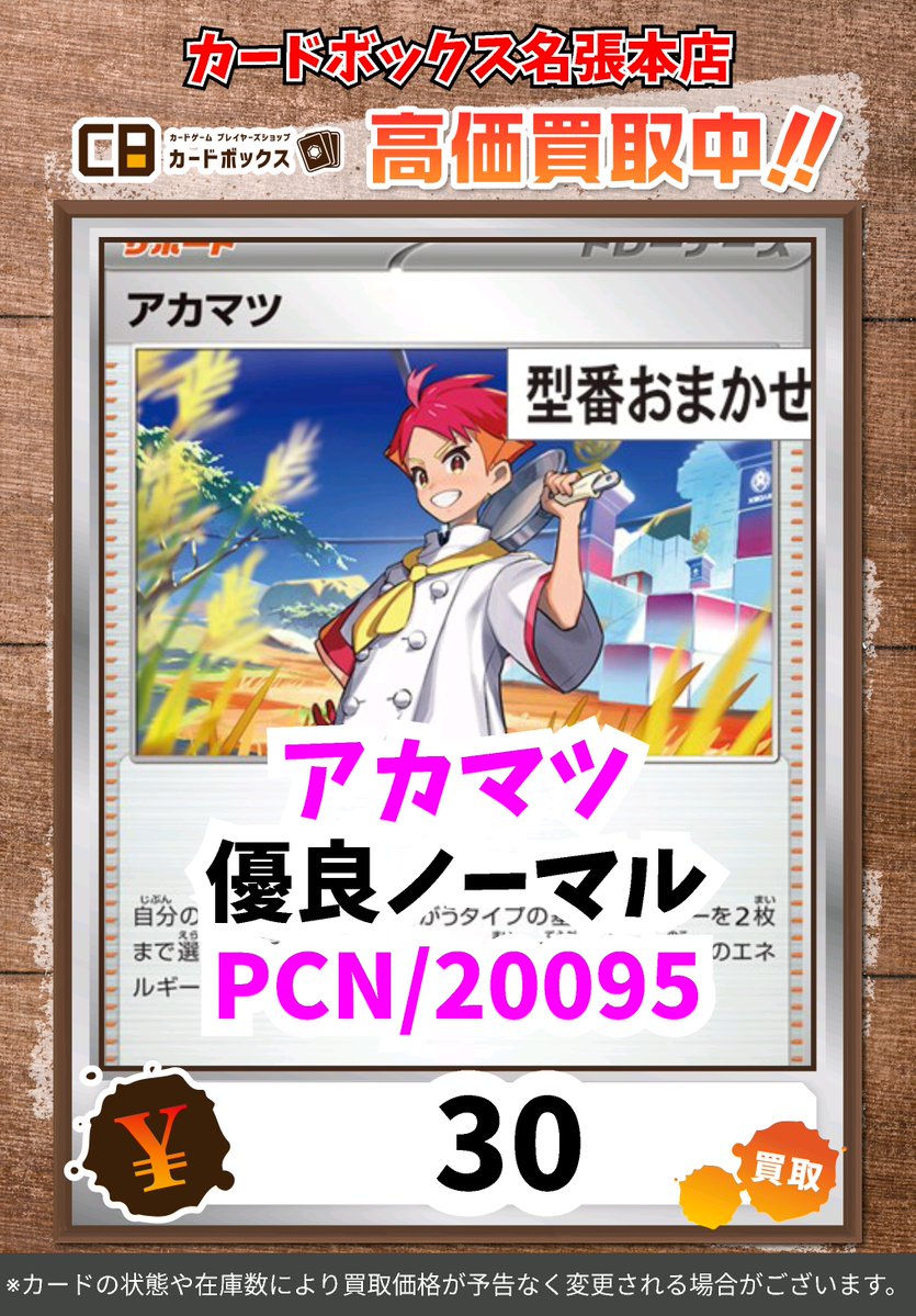 ポケモンカード買取表です✨ ぜひ持ち込みくださいませ😆 🔥数量限定