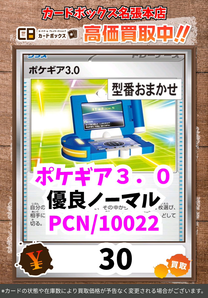 ポケモンカード買取表です✨ ぜひ持ち込みくださいませ😆 🔥数量限定