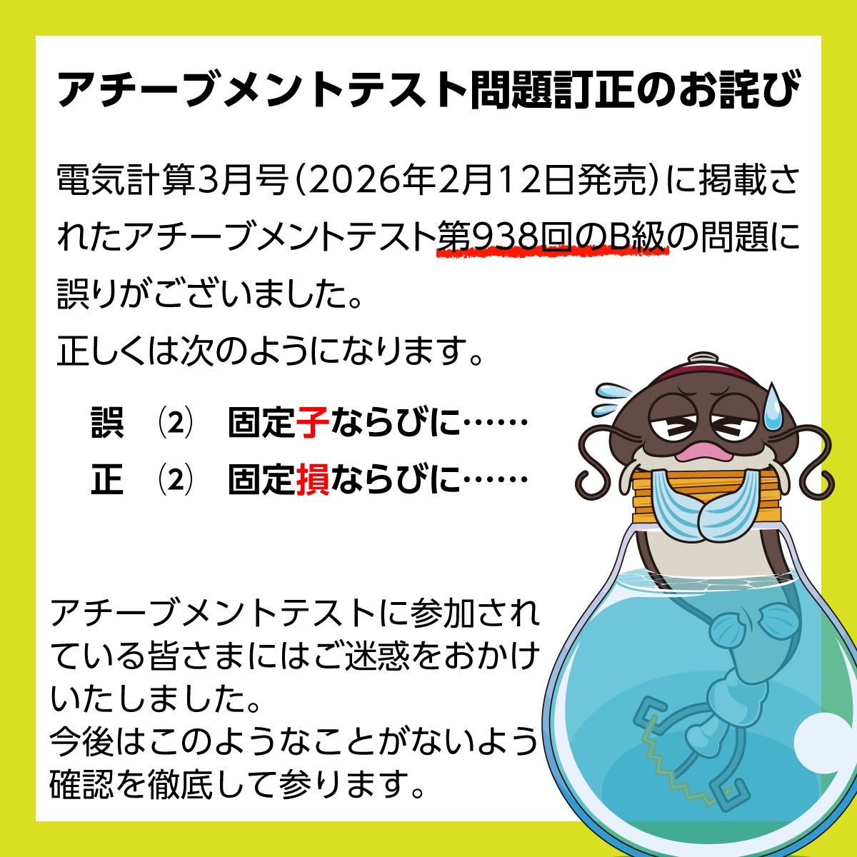 訂正のお詫び 】 電気計算3月号(2026年2月12日発売)に掲載された 