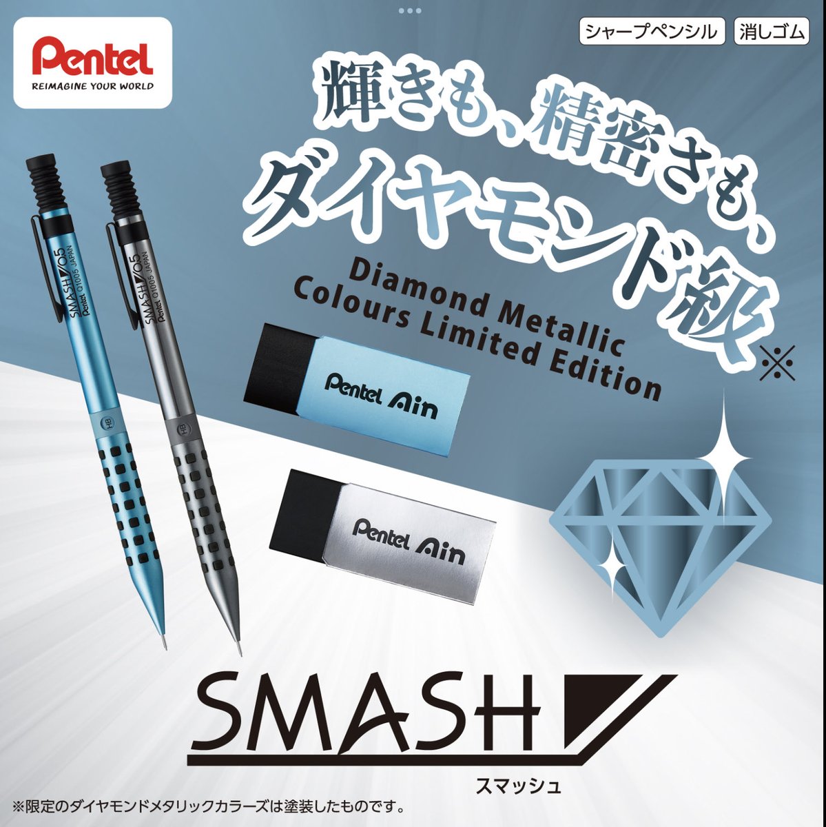 ２月2５日発売予定！！
予約受付中！！　#シャーペン　#スマッシュ　#ダイヤモンド