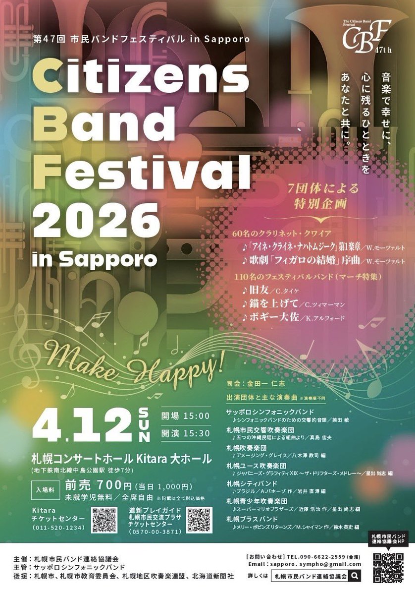 shiminkokyo's tweet photo. 🌸出演情報🌸

今年もご参加させていただきます！
【第47回 市民バンドフェス in Sapporo】🎉🎉🎉
⁡
⁡今年のテーマは
✨️𝓜𝓪𝓴𝓮 𝓗𝓪𝓹𝓹𝔂!✨️
⁡
Kitara大ホールのステージから、皆様へ楽しい気持ちをお届けいたします！

※詳細:https://t.co/7ny0aBh31P
⁡ https://t.co/Lbd8ZQ8eX9