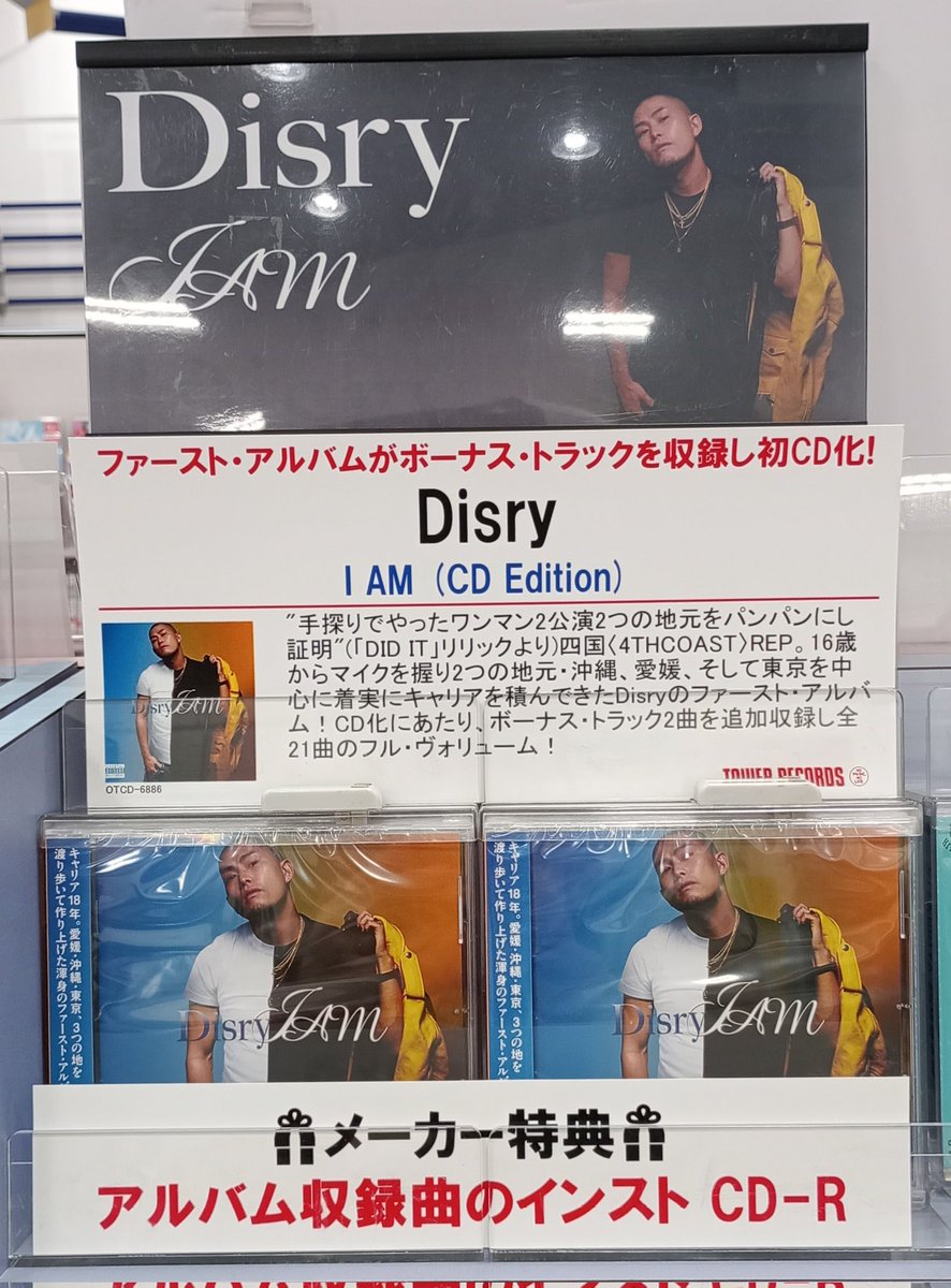 Disry】 四国〈4THCOAST〉REP✨ 着実にキャリアを積んできた Disryの
