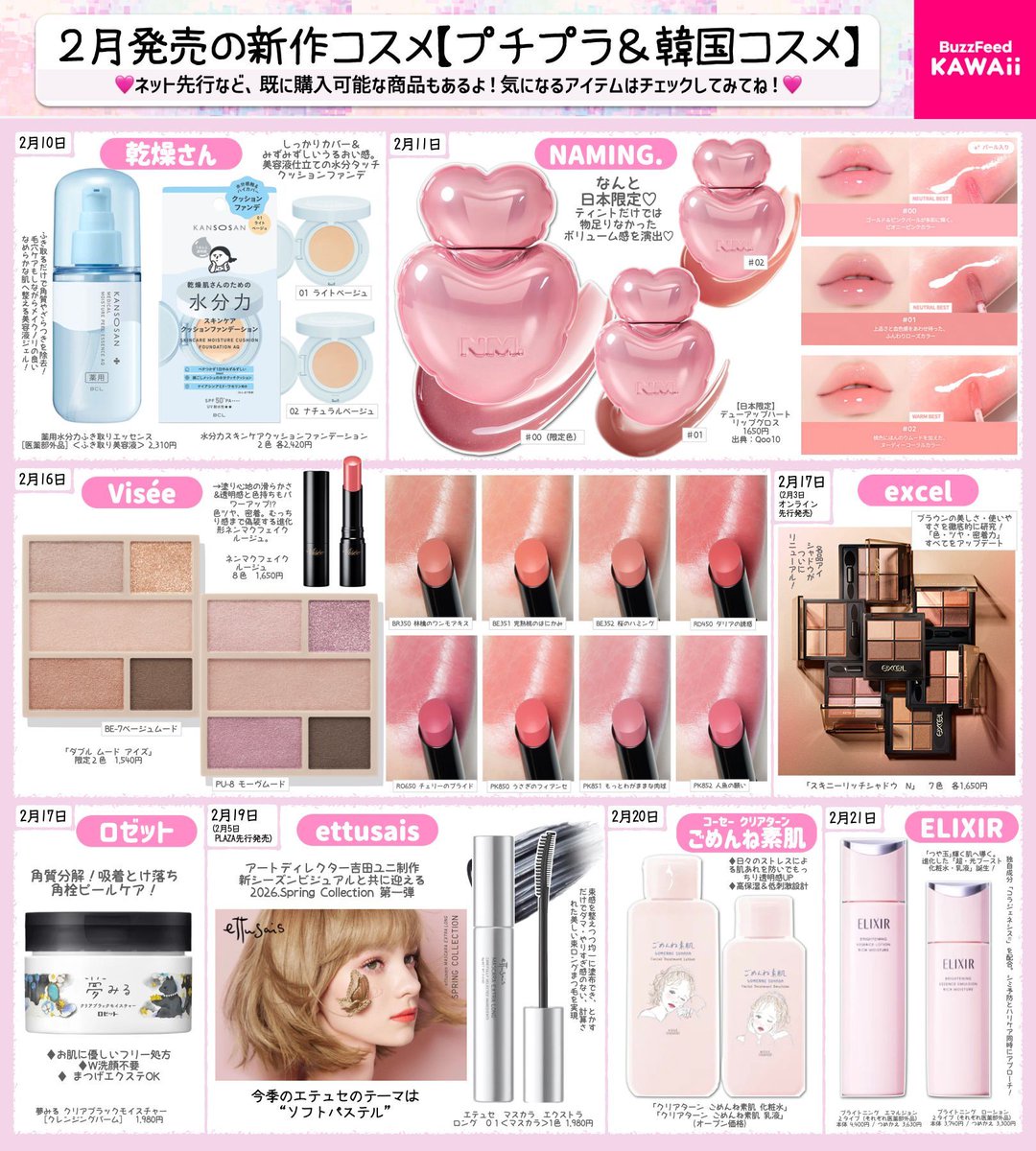 ょょページ　コスメまとめ売り 今月はプチプラ&韓国コスメが大豊作🙌 マジョマジョのマスカラには