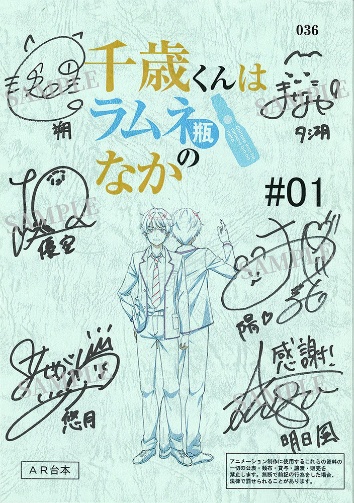 ✨台本キャンペーン✨／ TVアニメ「千歳くんはラムネ瓶のなか」Blu