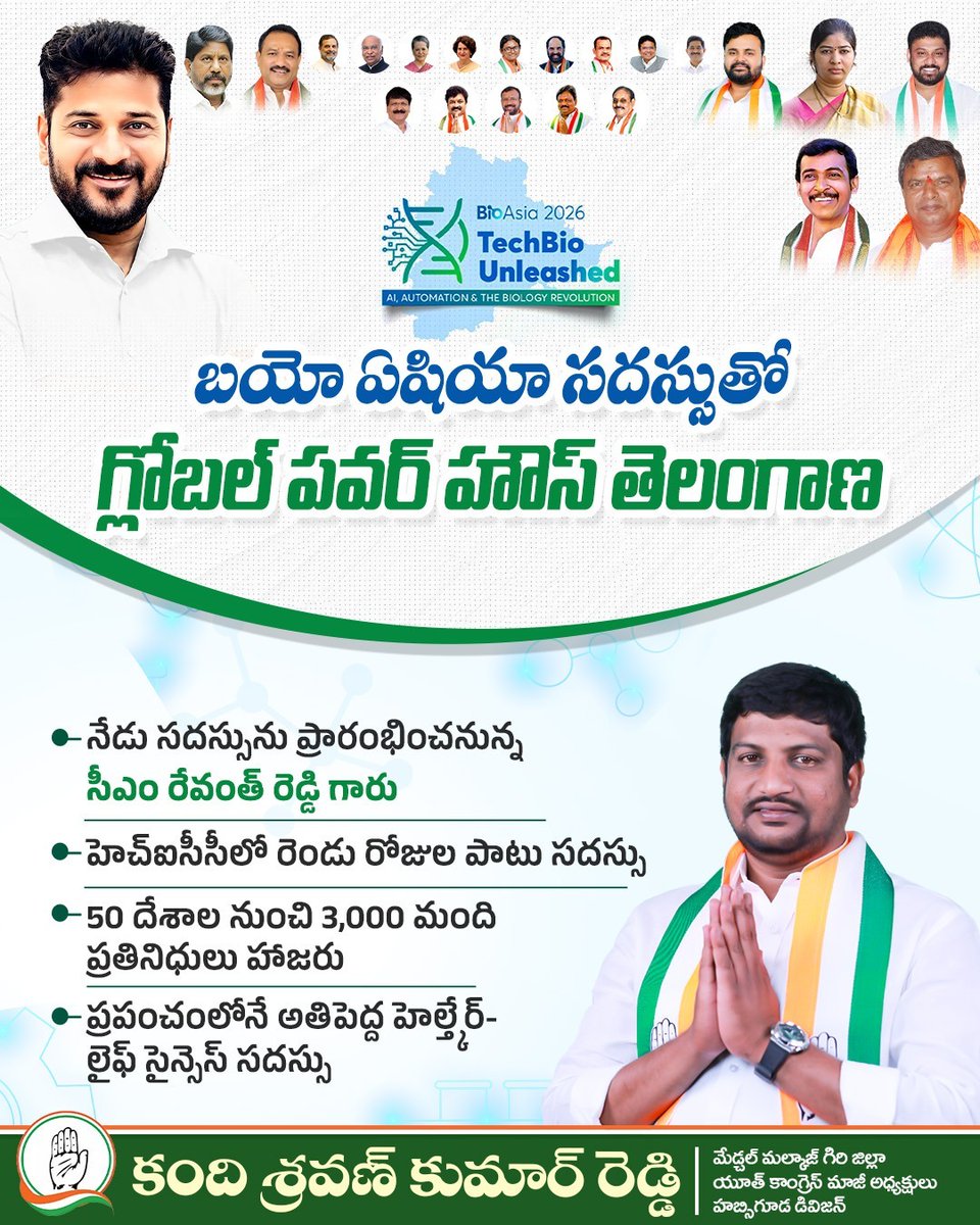 ShravanKandi's tweet image. బయో ఏషియా సదస్సుతో గ్లోబల్ పవర్ హౌస్ తెలంగాణ..

నేడు సదస్సును ప్రారంభించనున్న సీఎం రేవంత్ రెడ్డి గారు

–హెచ్ఐసీసీలో రెండు రోజుల పాటు సదస్సు
– 50 దేశాల నుంచి 3,000 మంది ప్రతినిధులు హాజరు
– ప్రపంచంలోనే అతిపెద్ద హెల్త్మేర్-లైఫ్ సైన్సెస్ సదస్సు

#bioasia2026 #techbio #telangana