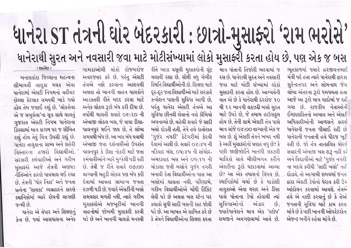 PlnGsrtc's tweet photo. સદર સમાચાર સત્યથી વેગળા છે  સવારે ૦૬:૨૦ કલાકે  ધાનેરા - પાલનપુર લોકલ બસ સર્વિસ  ચાલુ કરવામાં આવેલ છે. અને  ધાનેરા થી સુરત  માટે સવારે ૦૭.૦૦ ધાનેરા – સુરત અને ૧૬.૦૦  ધાનેરા - સુરત  બસ સર્વિસ રાબેતા મુજબ  ચાલુ છે. અને અંબાજી  માટે ડીસા થી જરૂરીયાત મુજબની બસ સુવીધા ઉપલબ્ધ છે. https://t.co/PNI5GTGL8X