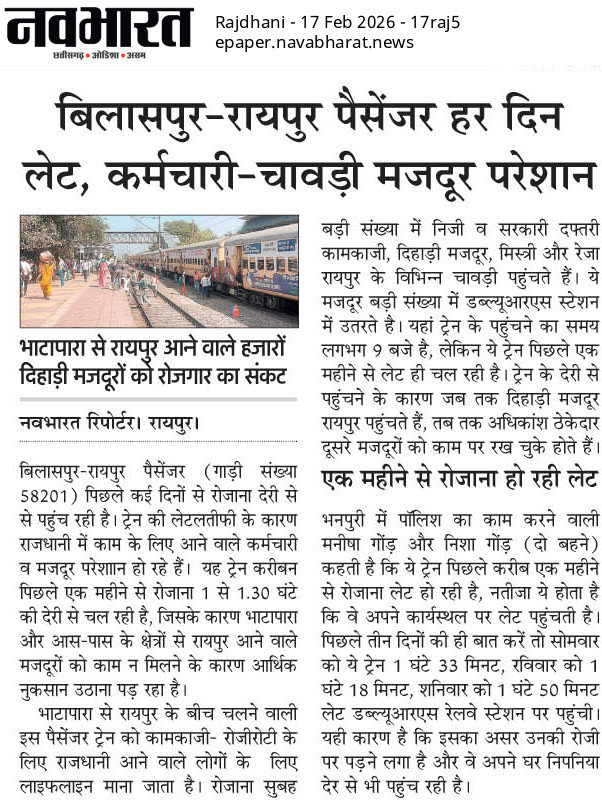 PatroVinay's tweet photo. @drm_raipur ,@brijmohan_ag ,@secrail ,@RailwaySeva ,@PMOIndia  सिर्फ यही ट्रेन नहीं ट्रेन न. 58203, 68706, 68745. 68719 रोज घंटो विलम्ब से चल रही है, बिलासपुर से रायपुर और रायपुर से बिलासपुर रोज अप डाउन करने वाले परेशान है, और https://t.co/SC97aDec0y