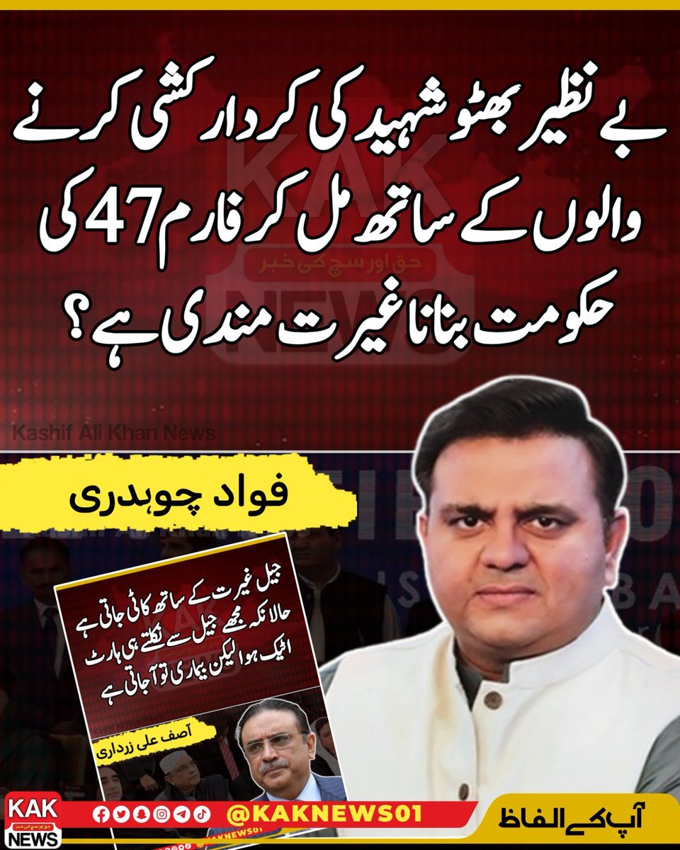 بے نظیر بھٹو شھید کی کردار کشی کرنے والوں کے ساتھ مل کر فارم 47 کی حکومت بنانا غیرت مندی ہے؟ فواد چوہددری
<a href="/fawadchaudhry/">Ch Fawad Hussain</a>