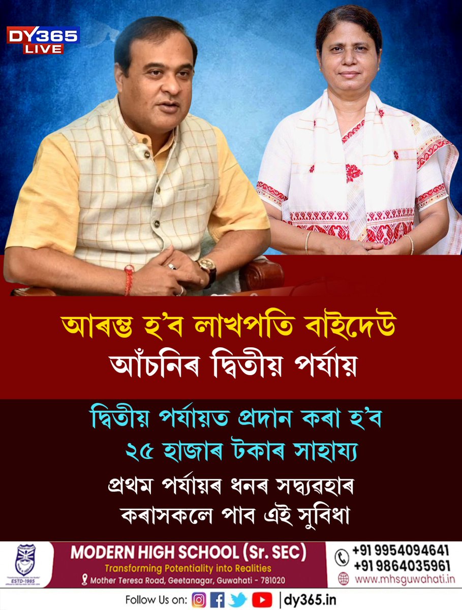 DY365's tweet image. আহি আছে লাখপতি বাইদেউৰ দ্বিতীয় পৰ্যায়
#assembly #DY365