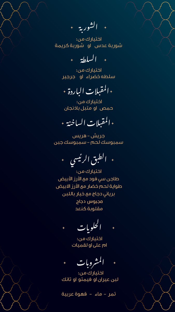 سيت منيو رمضان 🌙🥰

🔥🔥متاح في جميع الفروع 🔥🔥
فروعنا في الخبر طريق الملك خالد والخبر في الكورنيش والدمام والاحساء  والرياض 2 فروع الاول في حي الريان والثاني في حي الصحافة  حياكم تشرفونا🌹 

#أطيب_مطعم_بحري #أفضل_مطعم_بحري #دار_مبارك #الكويت #السعودية #رمضان_يجمعنا 🥰🌙