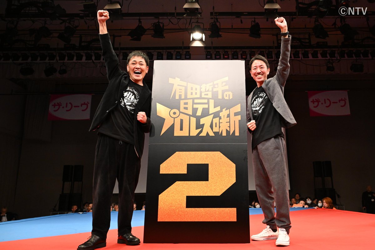 『オマエ有田だろ!! 有田哲平のプロレス噺』【公式】 tweet media