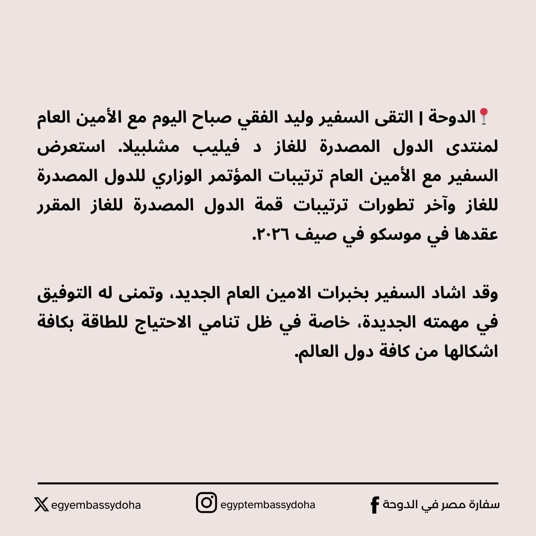 egyembassydoha's tweet photo. https://t.co/Z7KB7L0065