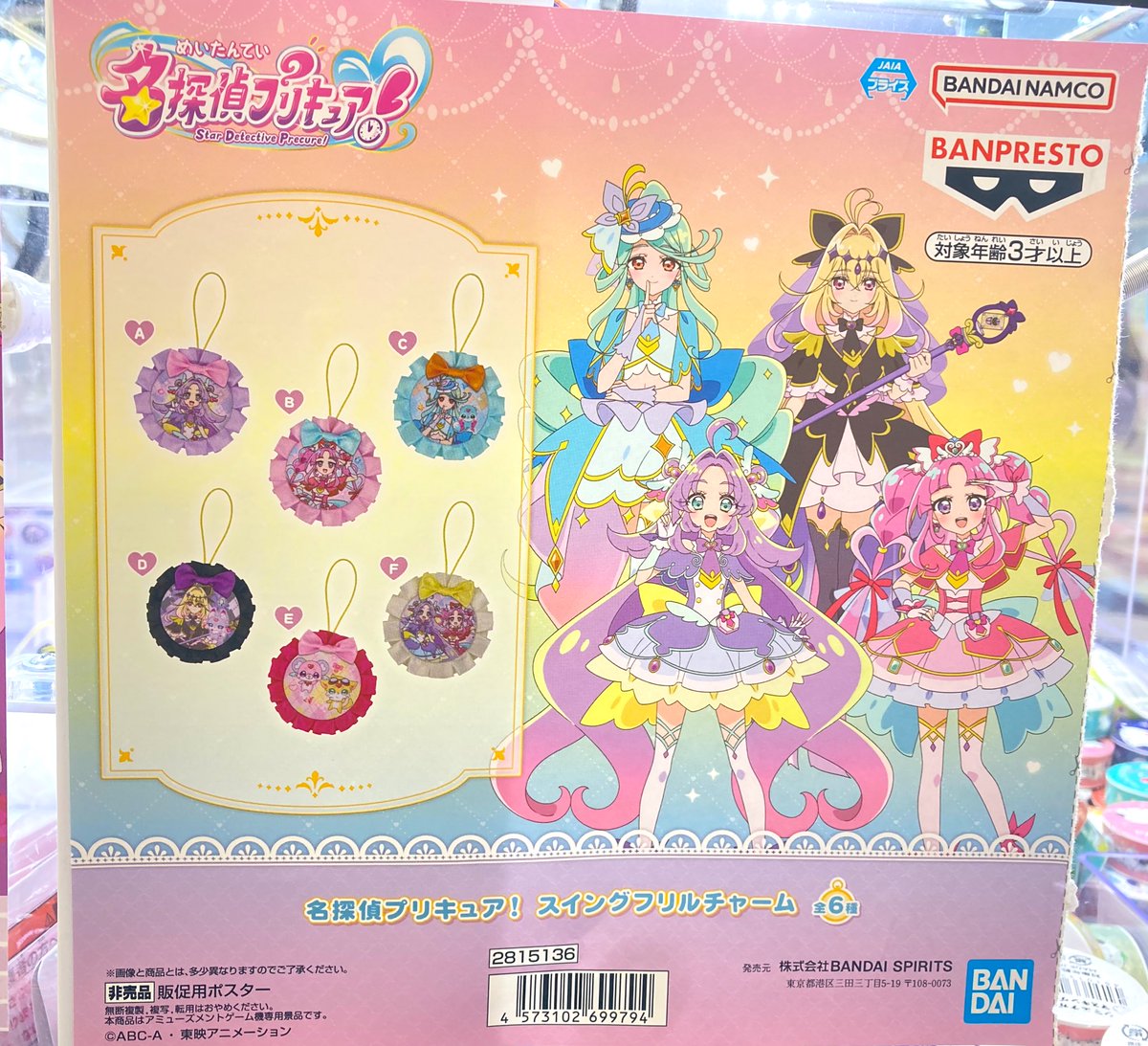 つ｀・ω・´)つ【景品入荷情報】 🔍名探偵プリキュア！シリーズより