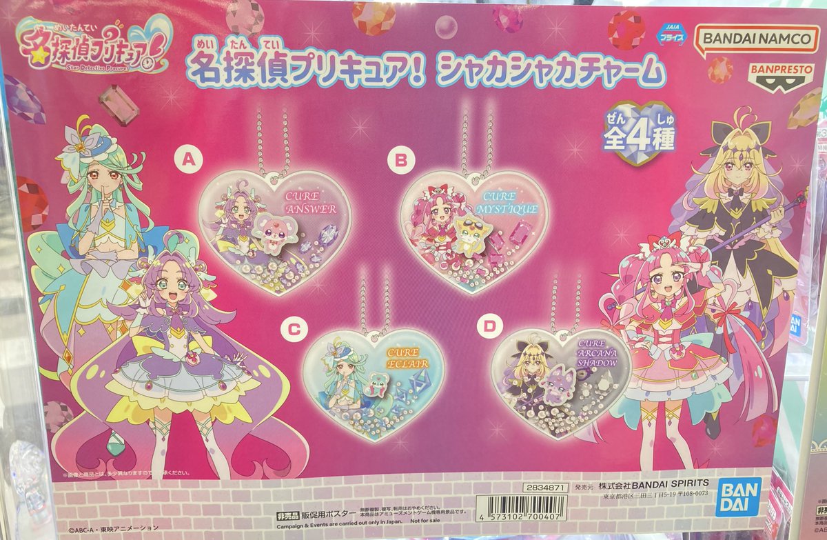 つ｀・ω・´)つ【景品入荷情報】 🔍名探偵プリキュア！シリーズより