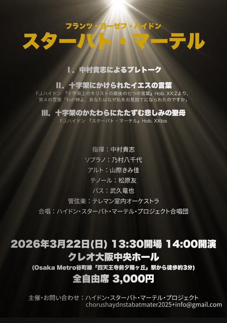 〜演奏会ご案内〜
・東京混声合唱団第270回定期演奏会
2月27日（金）杉並公会堂・19時開演
指揮：原田敬太楼
・シューベルト：冬の旅
3月7日（土）新潟・星陵ホール・14時開演
ピアノ：栄長敬子
・ハイドン：スターバト・マーテル
3月22日（日）クレオ大阪中央・14時開演
指揮・中村貴志