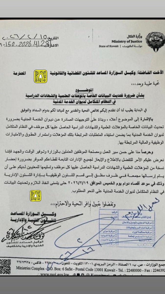 ⚖️ موظفين وزارة العدل🇰🇼 tweet media