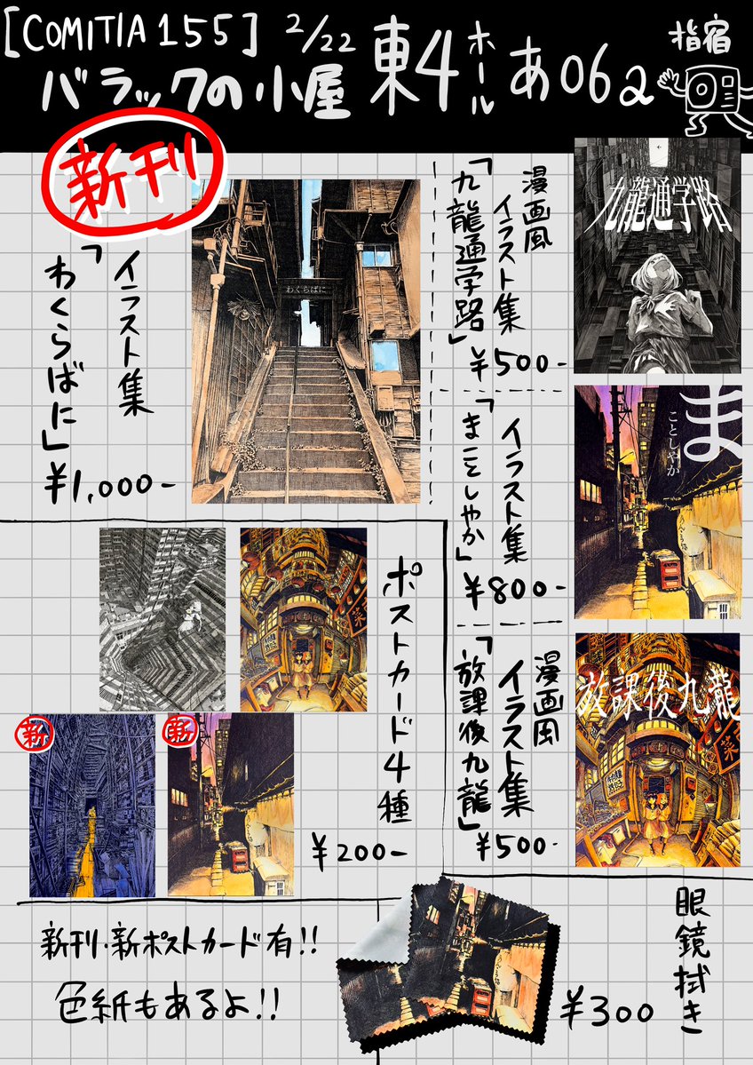 というわけでCOMITIA155に持っていく色紙はこちらの2点です！ 画集や