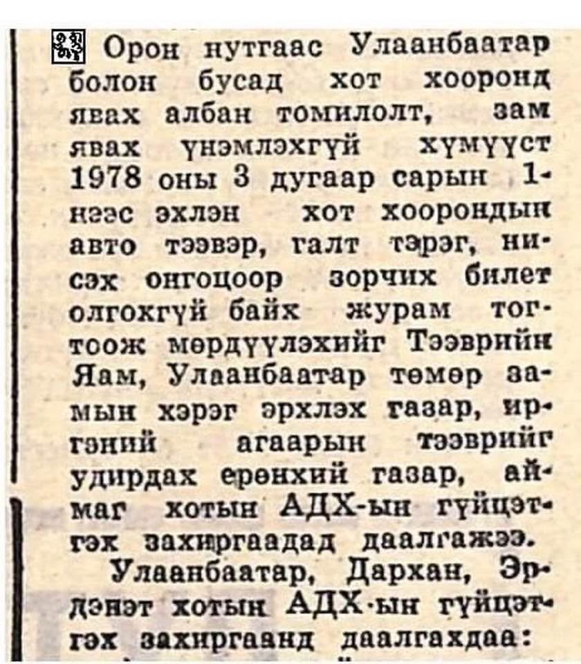 Oscaruniform01's tweet photo. ОН➡️УБ хооронд зорчих ч эрхгүй ялтнууд шиг амьдардаг байсан нийгмээ санагалзагсад яасан ч олон болчихов?🤔 https://t.co/RMixcf52fF
