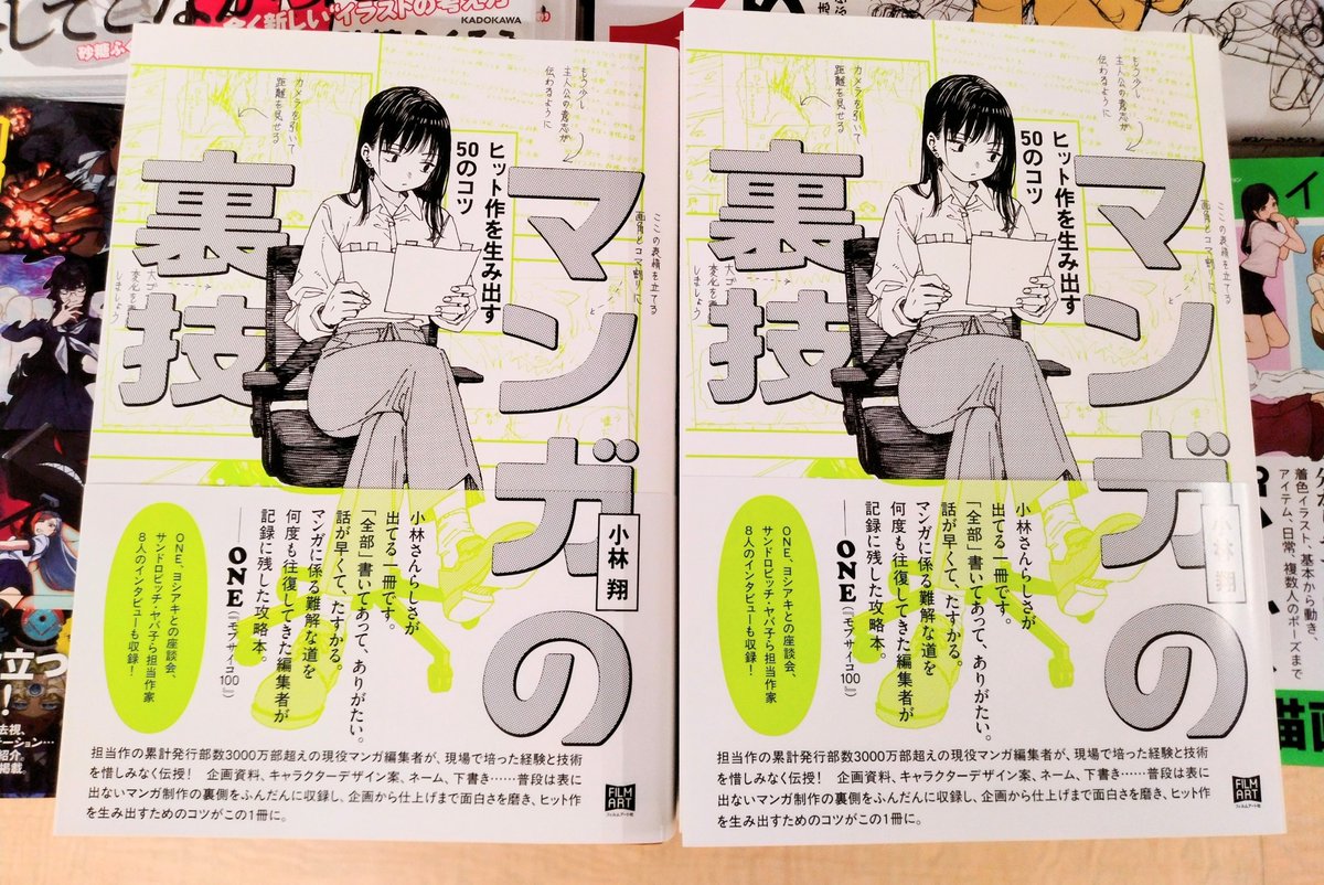 イラスト技法】現役マンガ編集者が現場で培った経験と技術を惜しみなく